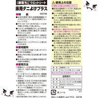 レック 激落ちくん シート床用ダニよけプラス S00798 1個