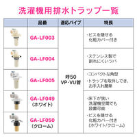 カクダイ GA-LF049 排水トラップコンパクト呼50 1個（直送品）