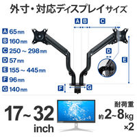 モニターアーム デュアル 2画面 17～32インチ 耐荷重約2~8kg(×2) ブラック DPA-DL05BK エレコム 1個（直送品）
