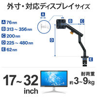 モニターアーム シングル 1画面 17～32インチ 耐荷重約3~9kg ブラック DPA-SL04BK エレコム 1個