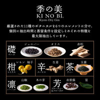 季の美 200ml×3種 テイスティングセット [京都ドライジン+勢+季のTEA] 1セット（3種） クラフトジン きのび 箱入り ペルノ・リカール