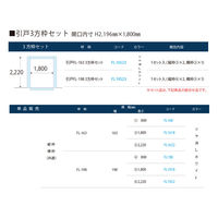 フクビ化学工業 UB枠 戸建住宅用FLタイプ 引戸FL-163 3方枠セット 抗菌 FL16S23 1セット(縦枠×2本、横枠×（直送品）