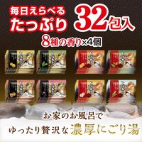 【大容量アソート】 いい湯旅立ち 贅沢露天 濃厚にごり 8種アソート 粉末タイプ 1セット（32包入×3箱）白元アース