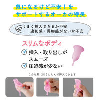 オーカ（O:ca） スリムカップ 1個 フリーサイズ 月経カップ 生理用品 フェムテック フェムケア