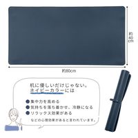 コモライフ サッと使える大判デスクマット ネイビー 390707 1枚入（直送品）