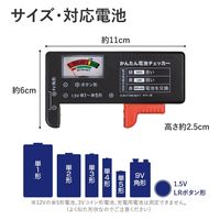 コモライフ かんたん電池チェッカー 391513 1個入