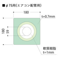 フクビ化学工業 ウェザータイト パイプ用 φ75用(エアコン配管用)180×180mm WTP75 1セット(10個入)（直送品）