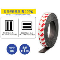 コモライフ マグネットテープ 3m 390668 1個入