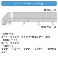 TOSO 装飾カーテンレール〈スクエア・Mキャップ・マイルドグレイン〉W3.0mセット 4975559803173 1セット（直送品）