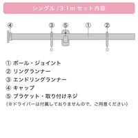 TOSO 装飾カーテンレール〈モノ・Bキャップ・ラテホワイト〉S3.1mセット 4975559898124 1セット（直送品）