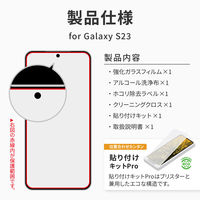 MSソリューションズ Galaxy S23 ガラスフィルム スタンダード スーパークリア LN-23SG1FG02 1個