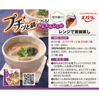 プチッと鍋寄せ鍋 （23g×6） 2個 エバラ