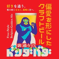 クラフトビール ヤッホーブルーイング 裏通りのドンダバダ 350ml 2ケース（48本）