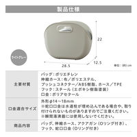 アイリスオーヤマ 伸縮ホースポータブルセット ライトグレー SHP-7 1個