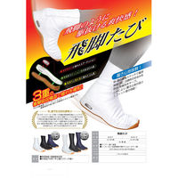 莊快堂 飛脚たび 小馳7枚 25cm M-33-7 白 1足（直送品）