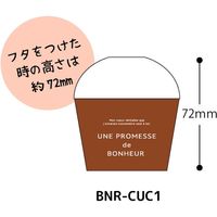 ヘッズ ボヌールカップ-1/ブラウン BNR-CUC1 1パック(100個)