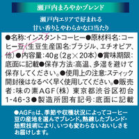 【スティックコーヒー】味の素AGF ちょっと贅沢な珈琲店 瀬戸内まろやかブレンド 1セット（60本：20本入×3箱）