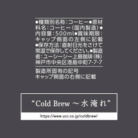 【ボトルコーヒー】UCC上島珈琲 COLD BREW BLACK（コールドブリューブラック）500ml 1セット（48本）