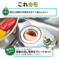 カクダイ ガオナ 流し用排水交換セット 8センチ用 抗菌 銅 カバー ゴミ受け 賃貸 ミニキッチン GA-PB046 1個（直送品）