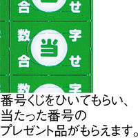 スマイル　くじ引きプレゼント　デコポップシール当　1セット