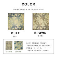 萩原 い草センターラグ（裏貼り） フェアリー ブルー 約230×330cm 1枚（直送品）