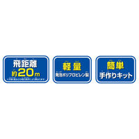 池田工業社 スカイウィング 手作り飛行機 おもちゃ 56440 1個