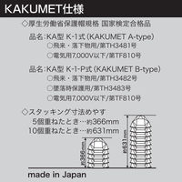 イエロー KAKUMET B-Type KA型K-1-P式 W1 1個