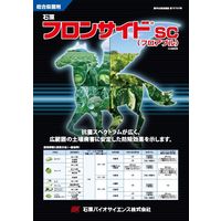 石原バイオサイエンス 石原バイオ フロンサイドSC 500ml 2056916 1本（直送品）