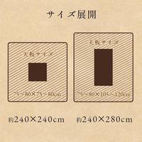 イケヒコ こたつ布団 カリス ローソファー用 2400×2400mm ネイビー 1171700190711 1枚（直送品）