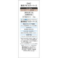DHC 薬用パーフェクトホワイトカラーベース ベージュ SPF40/PA+++ ベースメーク・化粧下地 ディーエイチシー メイク・日焼け止め