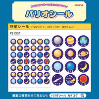 オキナ パリオシール 惑星シール 直径17mm PS1331 1袋（210片）