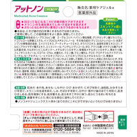 アットノン ニキビあとケアジェル 10g 1個 小林製薬 ニキビ跡　医薬部外品