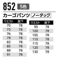 Asahicho 852 カーゴパンツ(ノータック) オレンジ 73サイズ 1着（直送品）