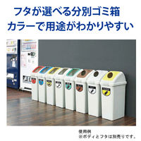 山崎産業 リサイクルトラッシュECOー70 ボディ YW-134L-PC 1台 分別ゴミ箱 幅約320×奥行約500×高さ約650mm