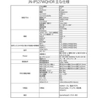 27インチ 液晶ディスプレイ(2560x1440/IPS/HDR10/HDMIx2/DP/チルト1年保証) JN-IPS27WQHDR（直送品）