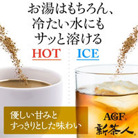 【水出し可】味の素AGF 「新茶人」早溶け旨茶 ほうじ茶スティック 1ケース（1000本：100本入×10箱）