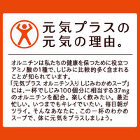 インスタント　元気プラスオルニチン入り　春雨スープ　1袋(10食入)　ひかり味噌