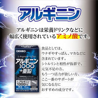 アルギニン1000+亜鉛 1セット（30日分×2） 120粒 オリヒロ サプリメント