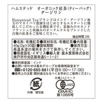 【オーガニック紅茶】ハムステッド ダージリン ティーバッグ 1セット（60バッグ：20バッグ入×3箱）【有機JAS 個包装】