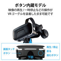 VRゴーグル VRヘッドセット ヘッドホン一体型 スマホ用 メガネ対応 目幅調節可 ブラック VRG-EH03BK エレコム 1個