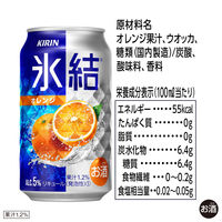 チューハイ 酎ハイ サワー 氷結 オレンジ 350ml 1ケース（24本）