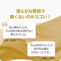 不二ラテックス SKYN コンドーム Mサイズ 1セット（10個入×2箱）