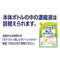 介護用品 ライフリー おしりクリーンシャワー 本体 180ml＋シャワーボトルユニ・チャーム