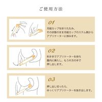 pia jour（ピアジュール） ウーマンカップ アプリケーター付 月経カップ 生理用品 フェムテック 日本製