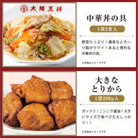 大阪王将 8種26食すべてレンチン!夏休みのお昼大助かりセット s-1011 1セット（直送品）