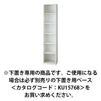 【組立設置込】プラス L6 オープン保管庫 5段 下置き用 幅400×奥行450×高さ2100mm ホワイト 【要ベース】（直送品）