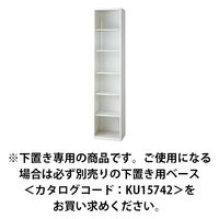【組立設置込】プラス L6 オープン保管庫 5段 下置き用 幅450×奥行450×高さ2100mm ホワイト 【要ベース】（直送品）