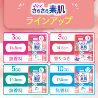 吸水パンティライナー 3cc 44枚 ポイズ さらさら素肌 パンティーライナー おりものシート 無香料 1セット（44枚×5） 尿漏れ