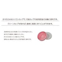 pia jour（ピアジュール） クリーンカップ 月経カップ専用洗浄・保管カップ　シリコン 電子レンジ 生理用品　フェムテック