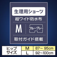 サニタリーショーツ ソフィ 超熟睡密着フィット ブルーグレー M 1セット（2枚） ユニ・チャーム 生理用ショーツ